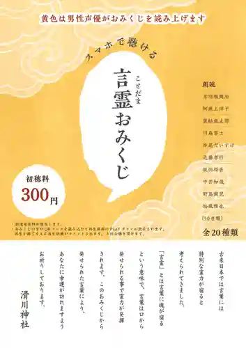 滑川神社 - 仕事と子どもの守り神(福島県)