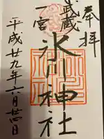 武蔵一宮氷川神社の御朱印