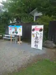 小鹿神社の建物その他