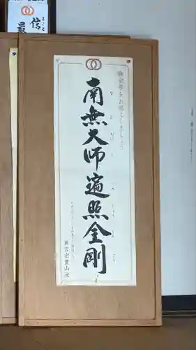 根立寺(新潟県)