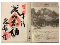 岩滝寺の御朱印