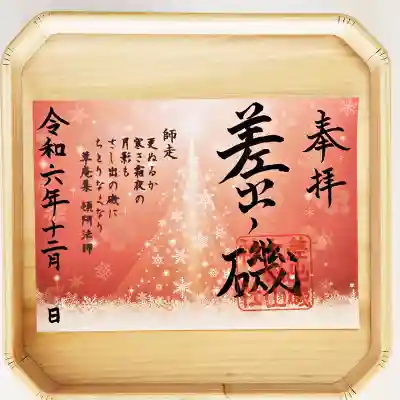 差出磯大嶽山神社 仕事と健康と厄よけの神さま(山梨県)