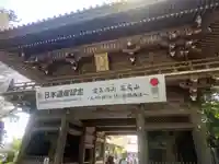 高尾山薬王院の山門・神門