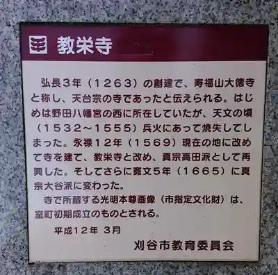 教栄寺の歴史