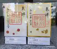 赤坂氷川神社(東京都)