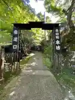上ノ院本坊 来迎院(京都府)