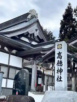 高穂神社(北海道)