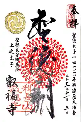 聖徳太子1400年限定