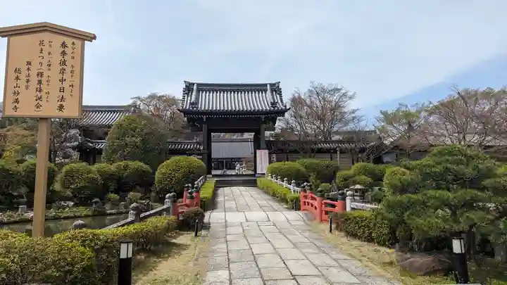妙満寺(京都府)