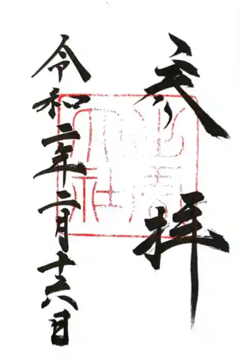 出雲大社の御朱印