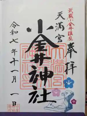 小金井神社(東京都)