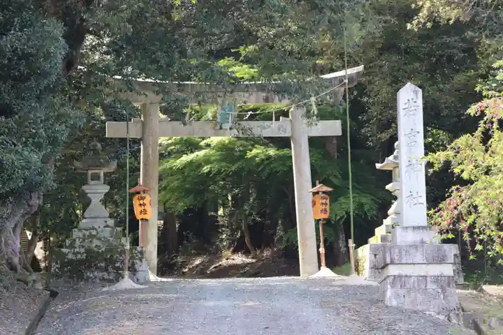 若宮神社 (武曾横山)(滋賀県)