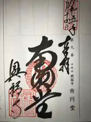 興福寺 南円堂(奈良県)