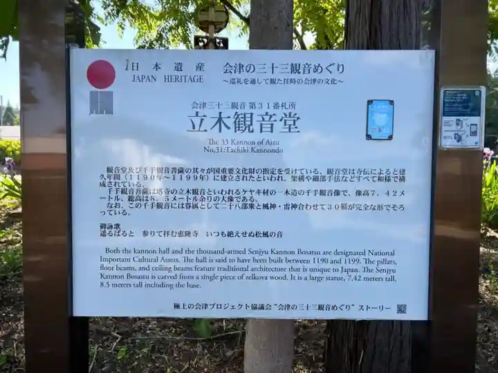 恵隆寺(立木千手観音)(福島県)