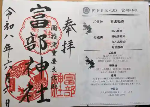 富部神社(愛知県)
