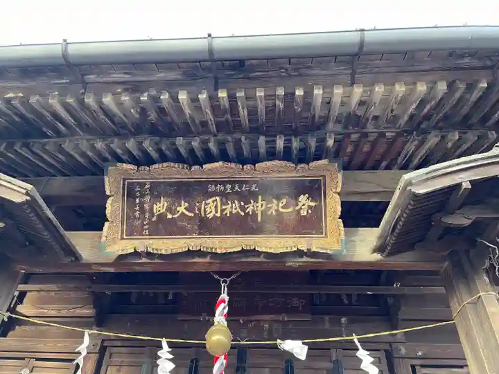 健御名方富命彦神別神社のその他建物