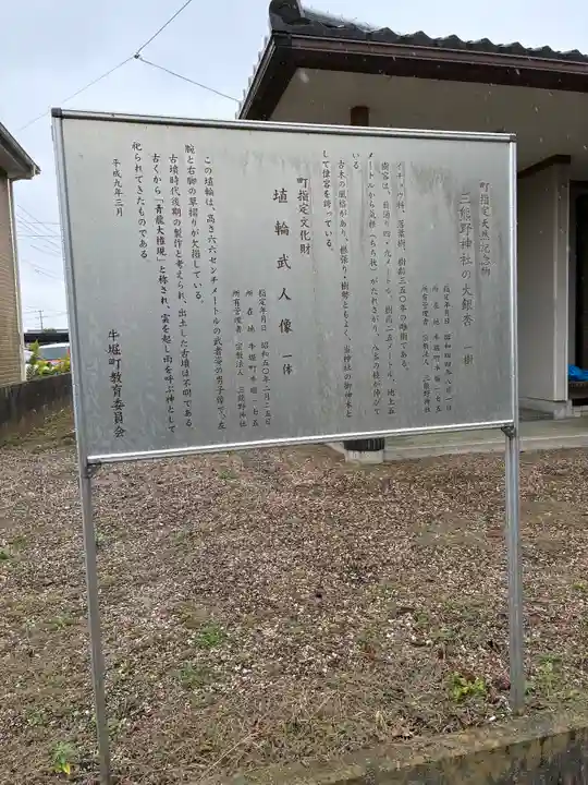 三熊野神社(茨城県)