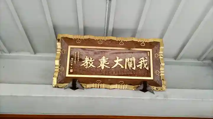 妙櫻寺(東京都)