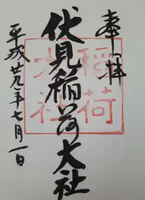 伏見稲荷大社(京都府)