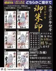 普門寺(切り絵御朱印発祥の寺)(愛知県)