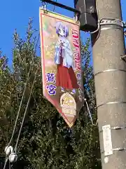 鷲宮神社の周辺