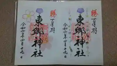 ✨三月限定御朱印(右)✨と✨四月限定御朱印(左)✨