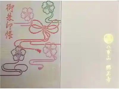 大判一冊1500円の御朱印帳です。