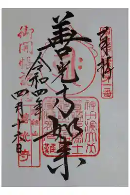 直書きでいただきました。