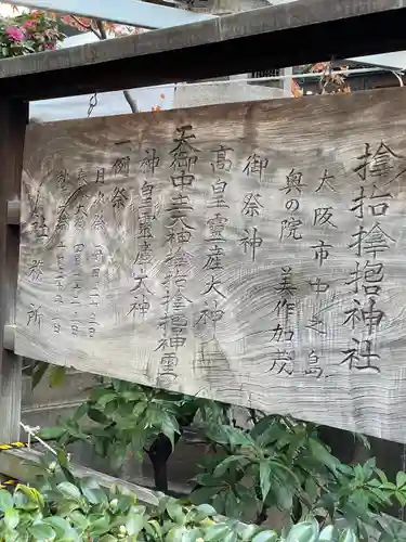 サムハラ神社(大阪府)