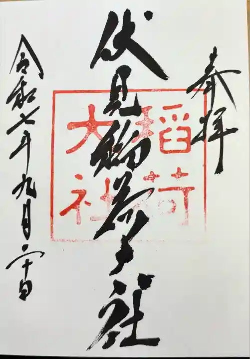 伏見稲荷大社(京都府)