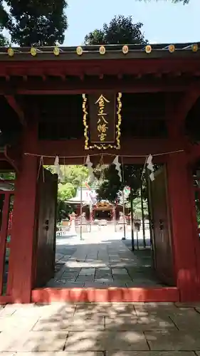 金王八幡宮の山門・神門