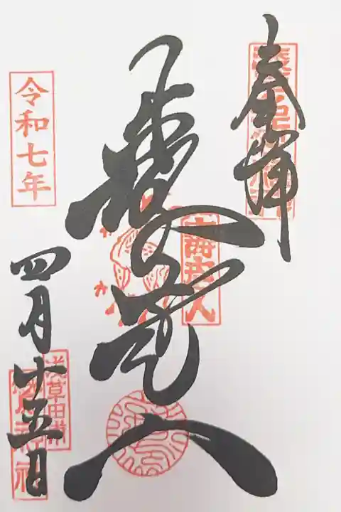 鷲神社(東京都)