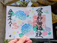 日本唯一香辛料の神 波自加彌神社の御朱印