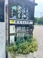 當光寺(東京都)