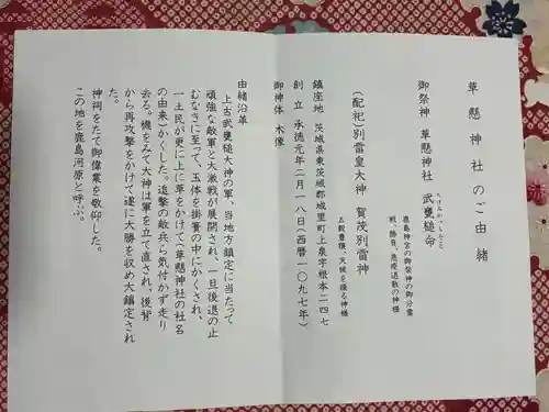 草懸神社(茨城県)