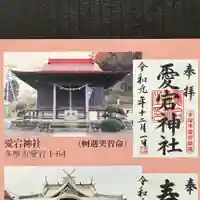 愛宕神社(東京都)