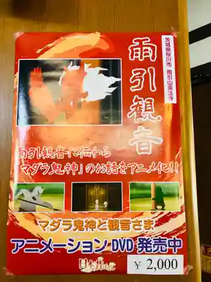 楽法寺（雨引観音）(茨城県)