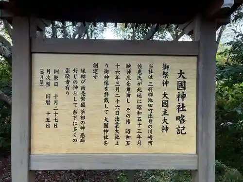 大國神社(徳島県)