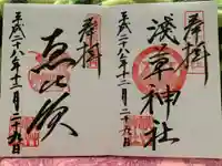 浅草神社の御朱印