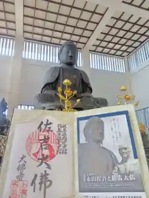 佐吉大仏（大佛寺）(岐阜県)