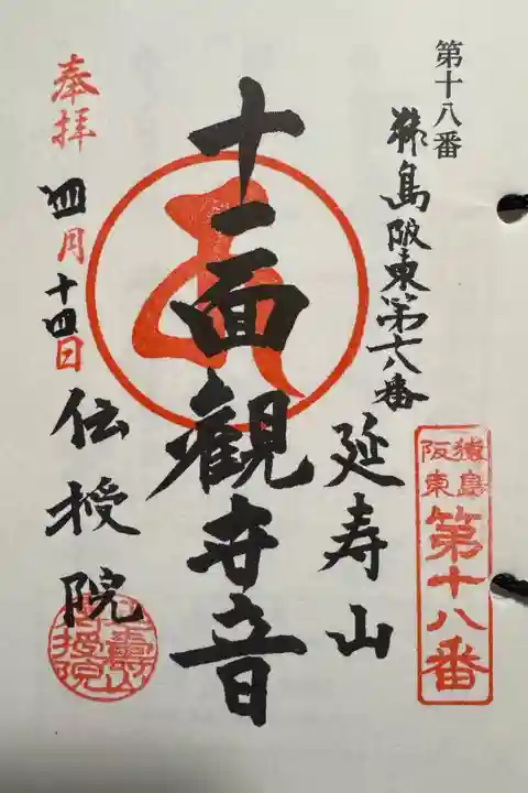 猿島阪東観音霊場