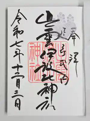 出雲伊波比神社(埼玉県)