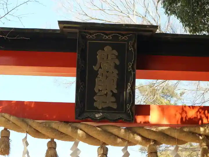 廣瀬大社のその他建物