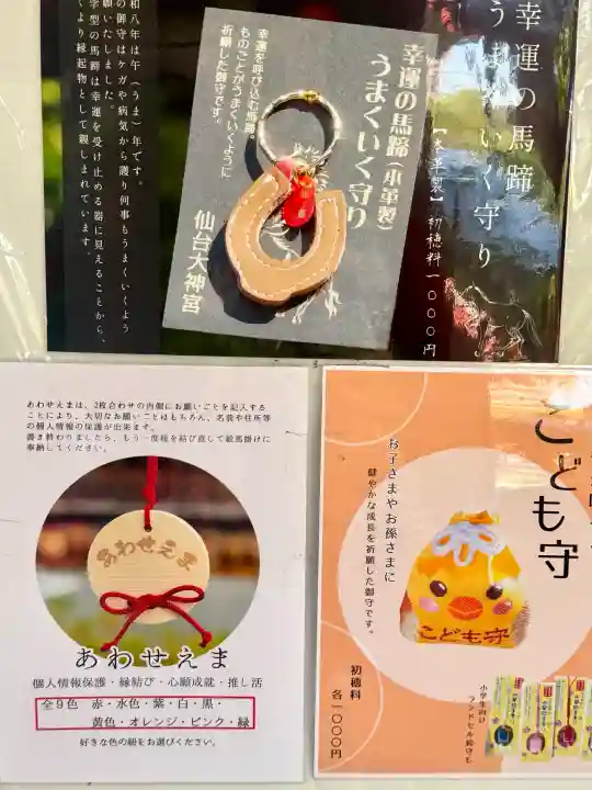仙台大神宮(宮城県)