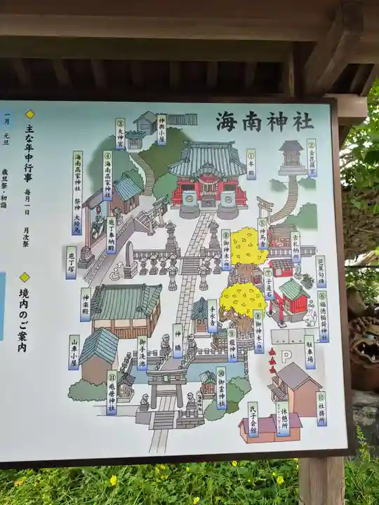 海南神社(神奈川県)