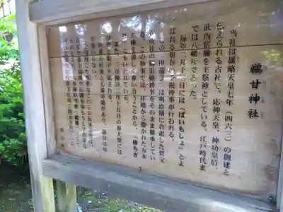 鵜甘神社(福井県)