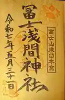 富士山東口本宮 冨士浅間神社(静岡県)