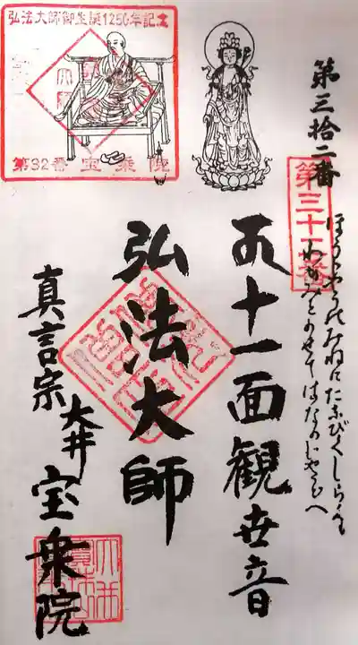 宝乗院(愛知県)