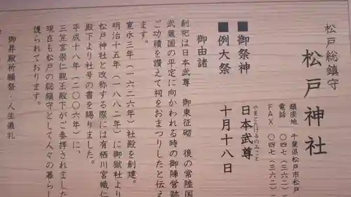 松戸神社(千葉県)