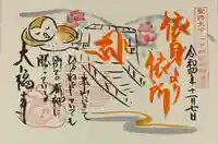 大福寺の御朱印